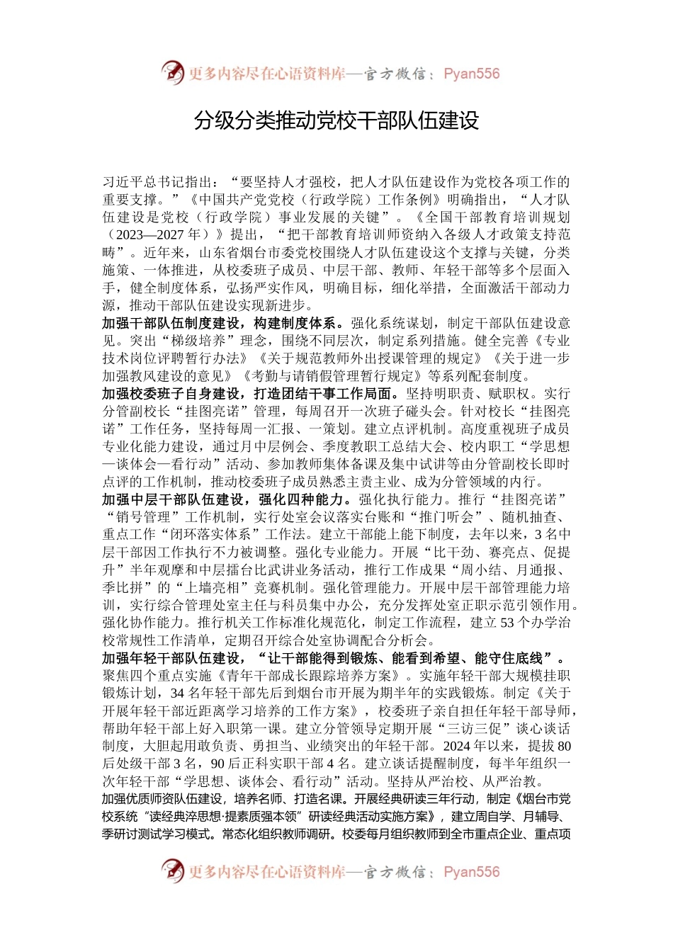 分级分类推动党校干部队伍建设.docx_第1页