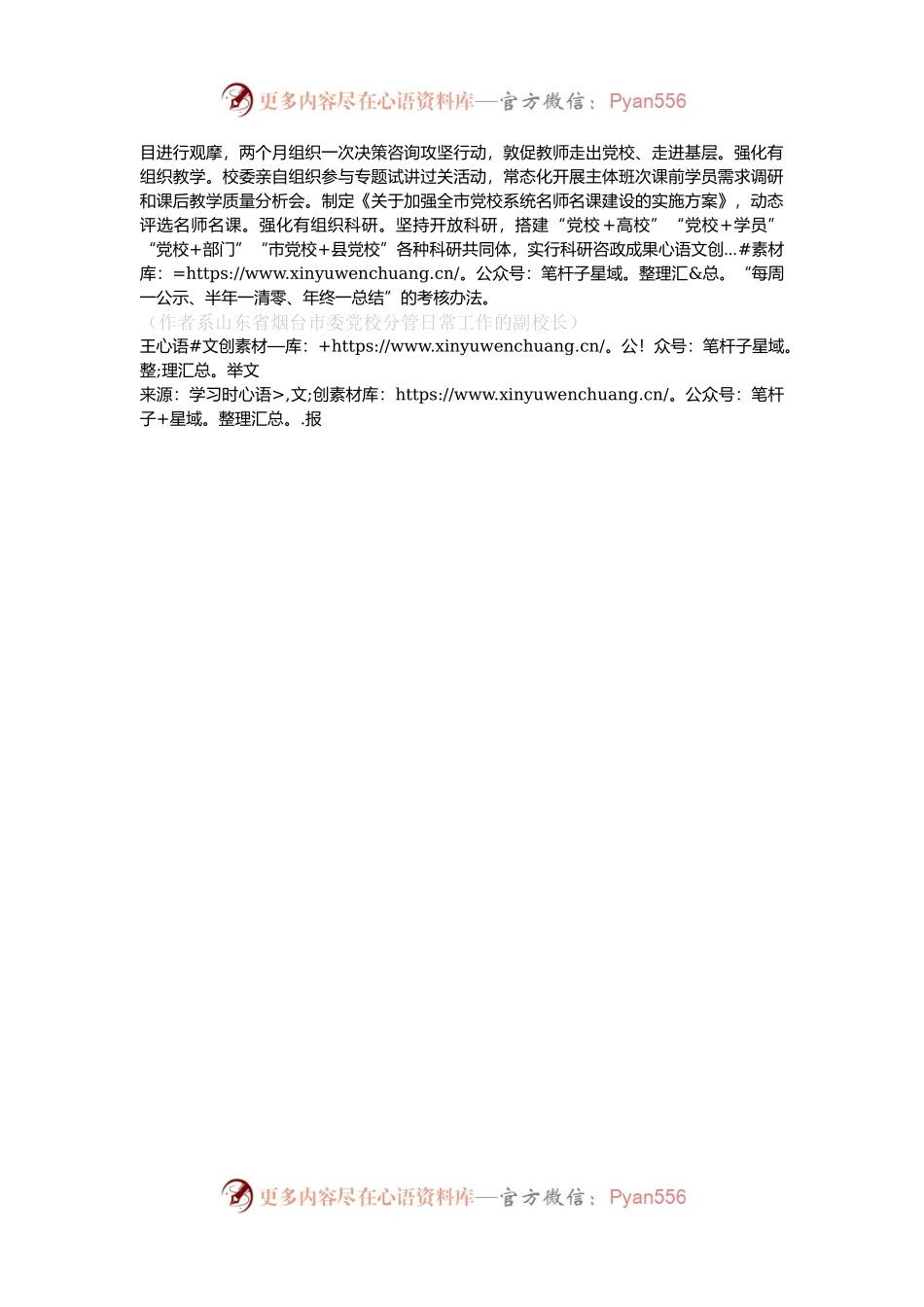 分级分类推动党校干部队伍建设.docx_第2页