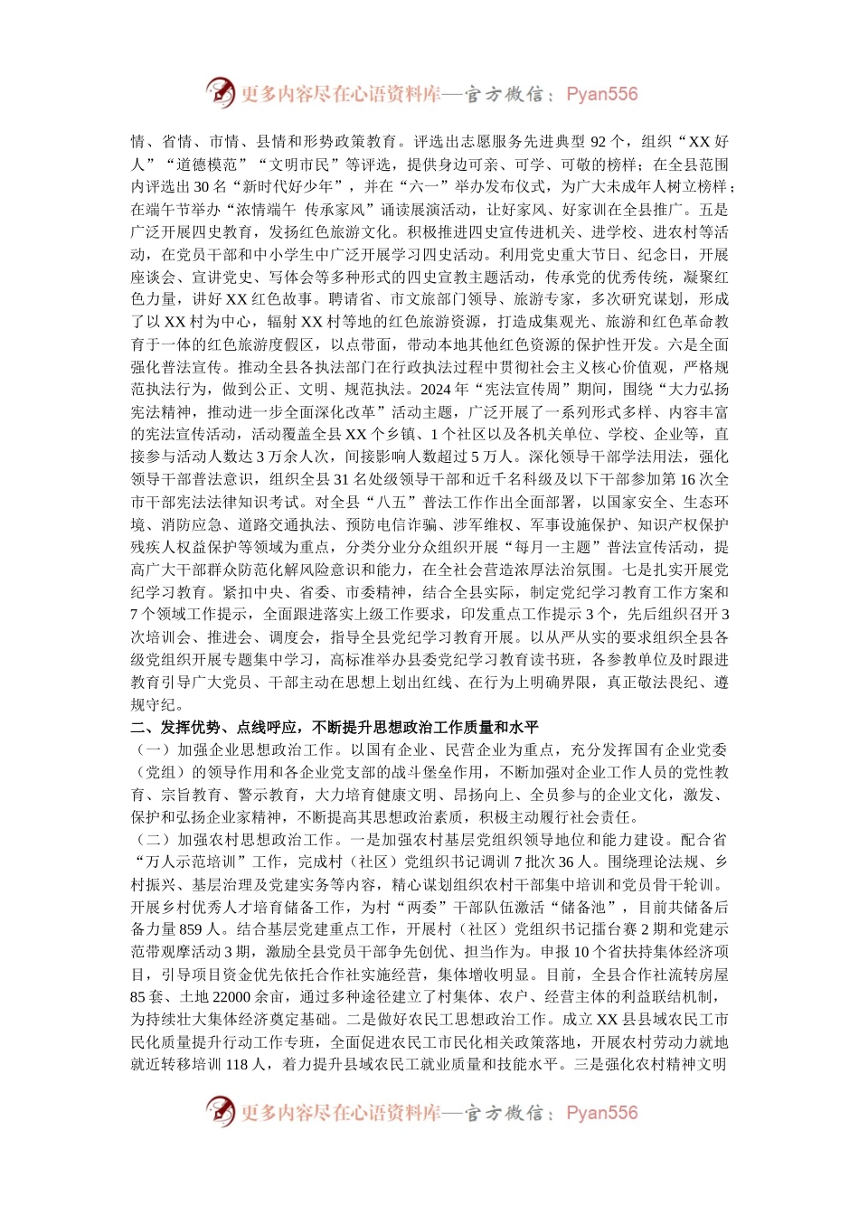 县2024年思想政治工作总结.docx_第2页