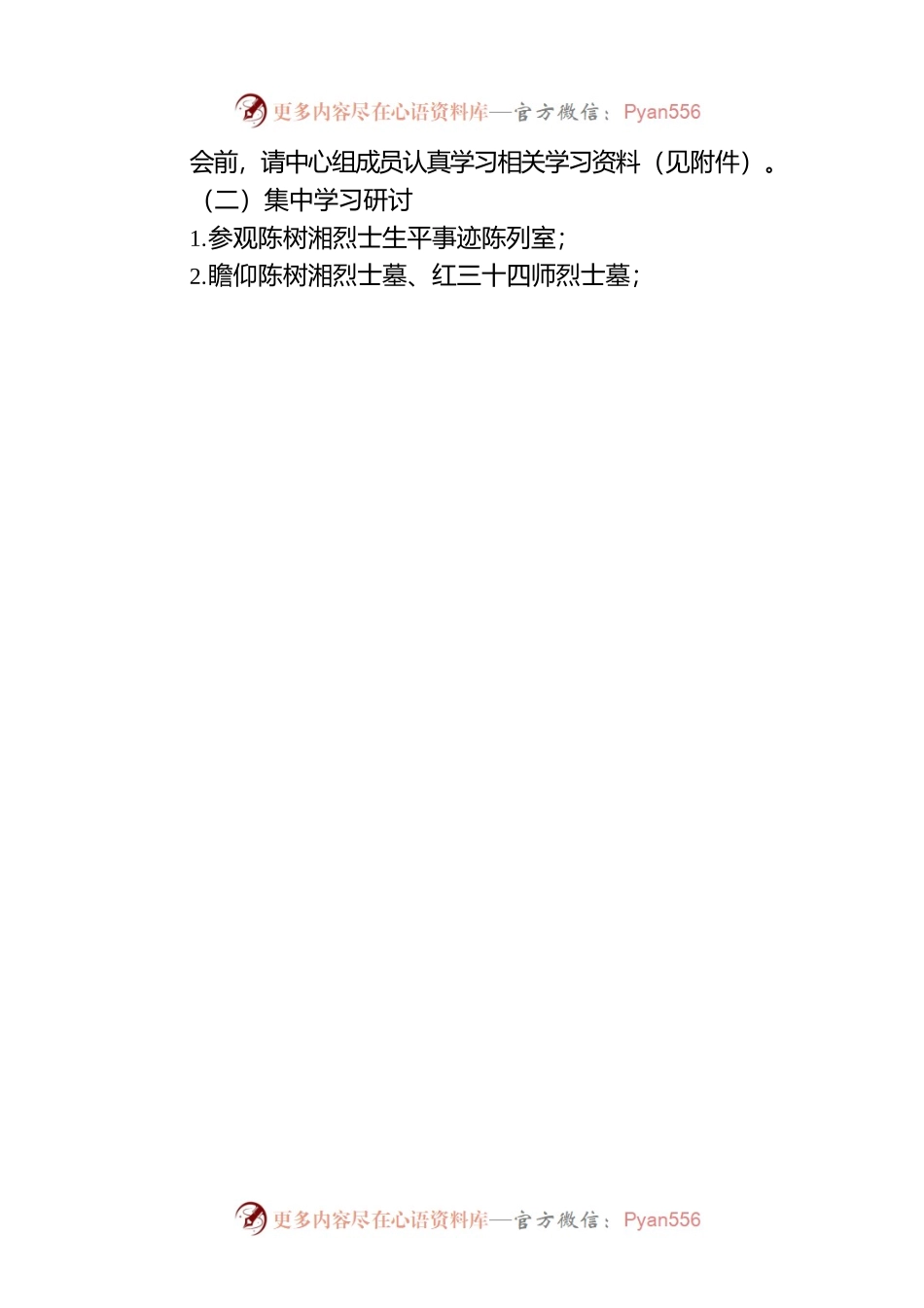 关于开展主题教育读书班暨学校党委理论学习中心组2023年第六次集中学习的通知.docx_第2页