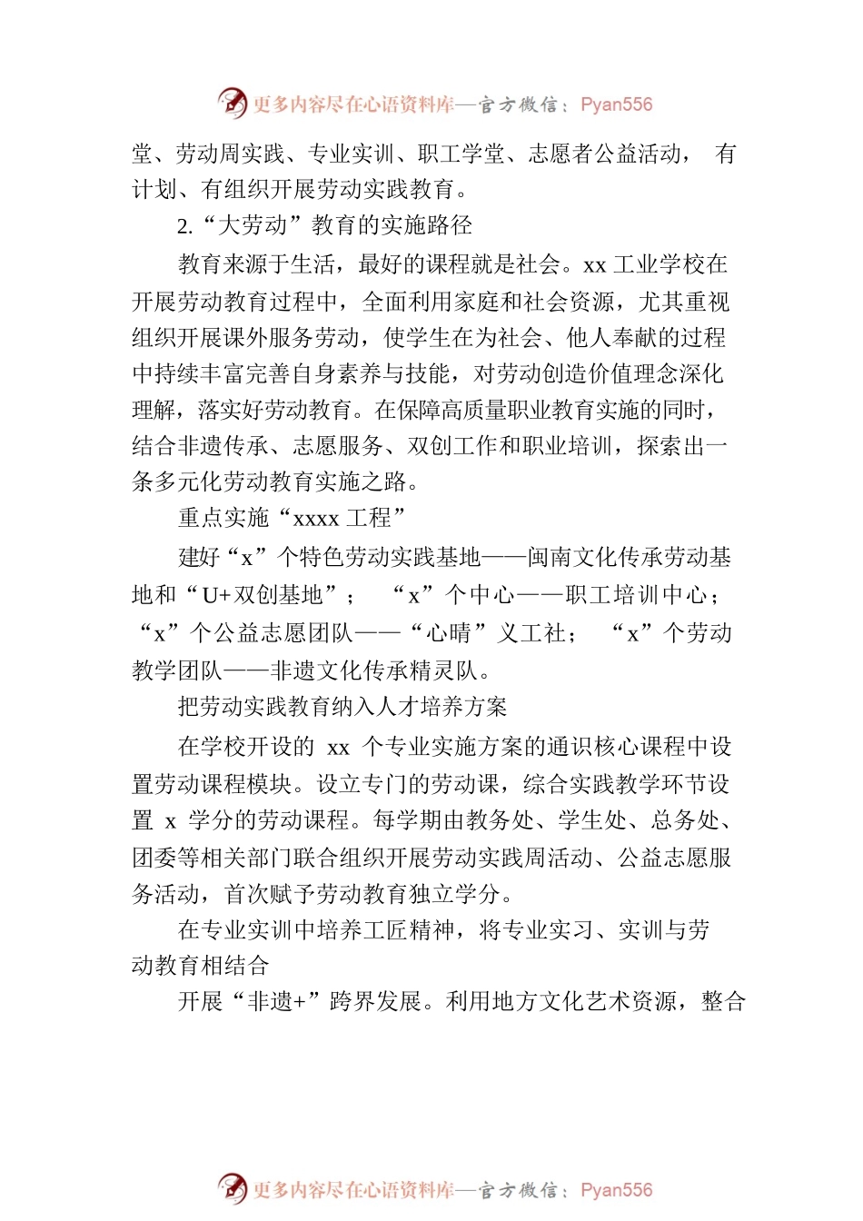 关于中职学校“大劳动”实践教育探索与实践报告.docx_第2页