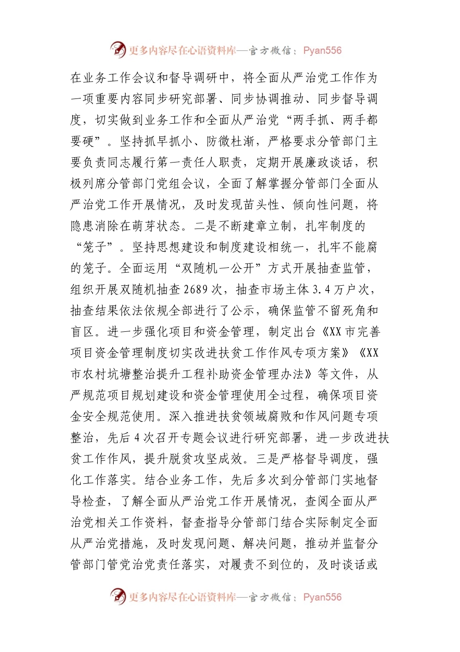副市长落实全面从严治党主体责任和党风廉政建设责任制“一岗双责”情况述责述廉报告.docx_第2页
