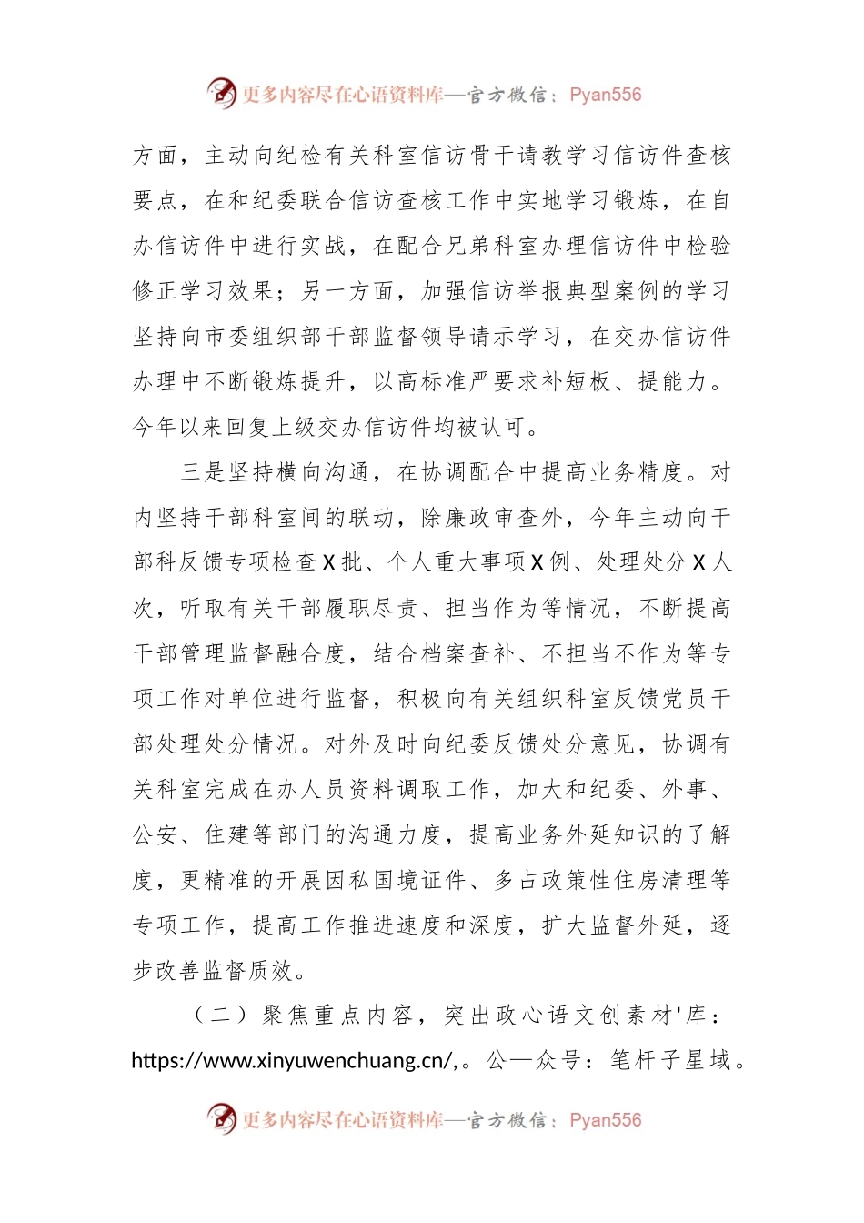 关于组织部干部监督科上半年工作总结及下半年工作思路.docx_第2页