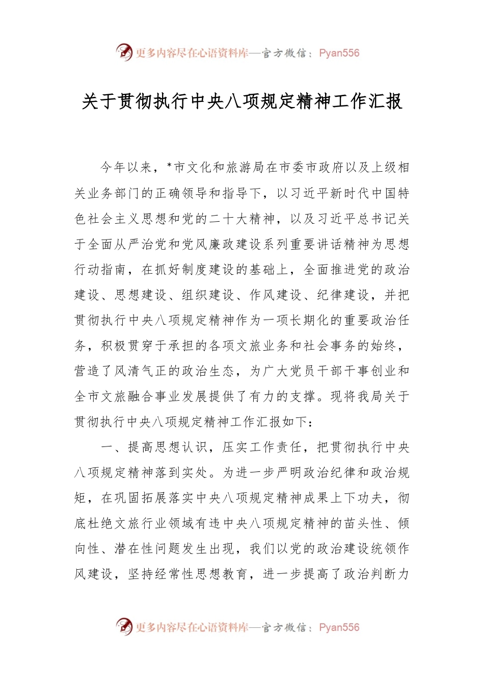 关于贯彻执行中央八项规定精神工作汇报.docx_第1页