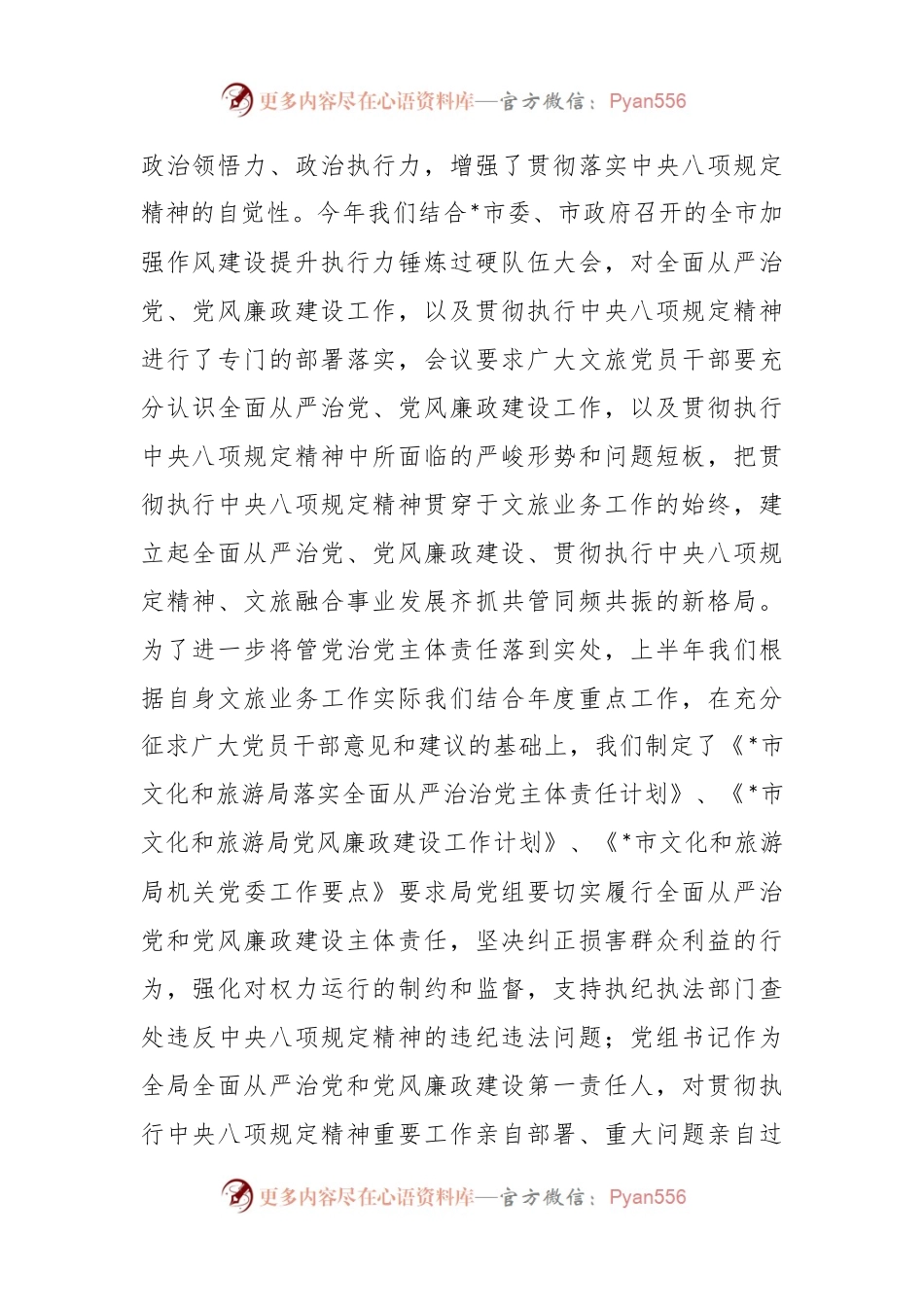 关于贯彻执行中央八项规定精神工作汇报.docx_第2页
