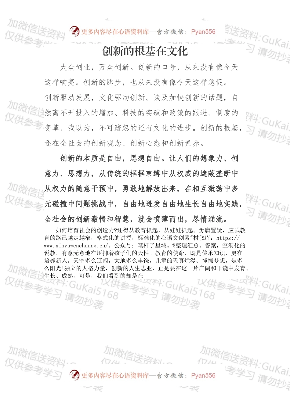 创新的根基在文化.docx_第1页