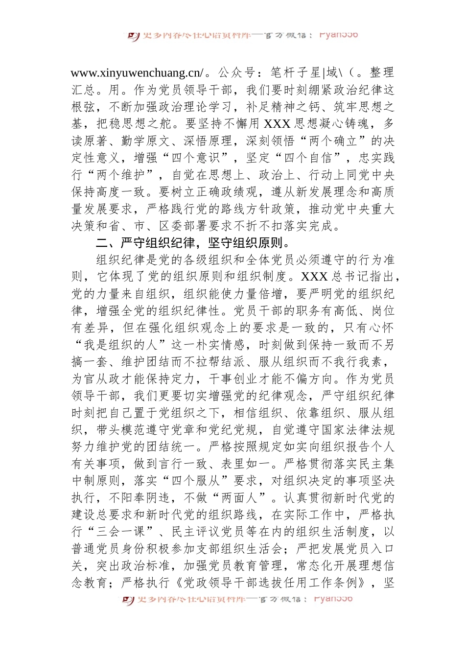 区委组织部长党纪学习教育六大纪律交流研讨发言.docx_第2页
