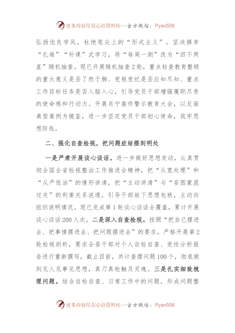 区纪委监委关于教育整顿检视整治工作推进会精神落实情况的汇报.docx_第2页