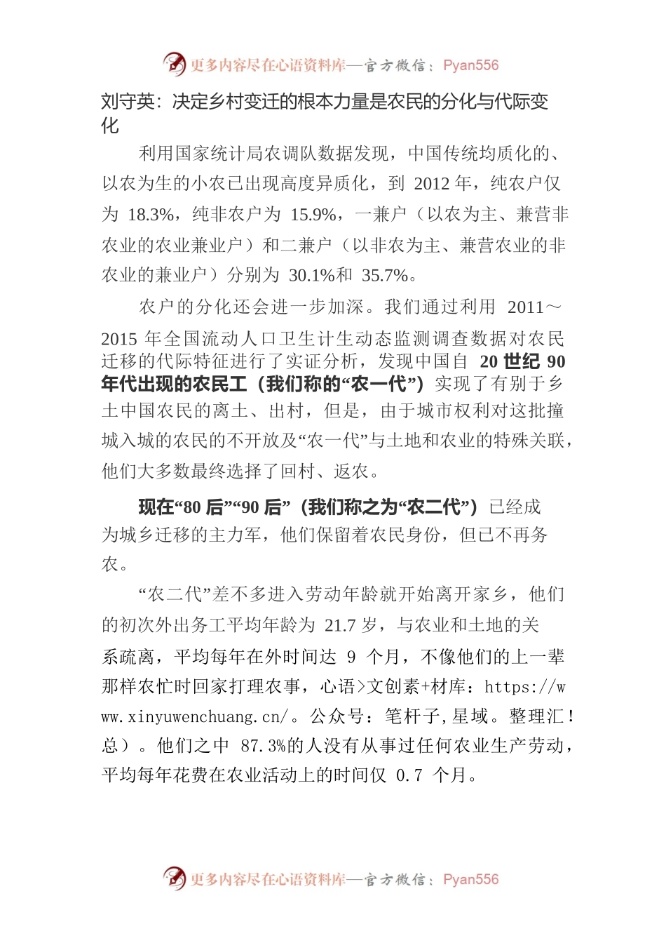 决定乡村变迁的根本力量是农民的分化与代际变化.docx_第1页