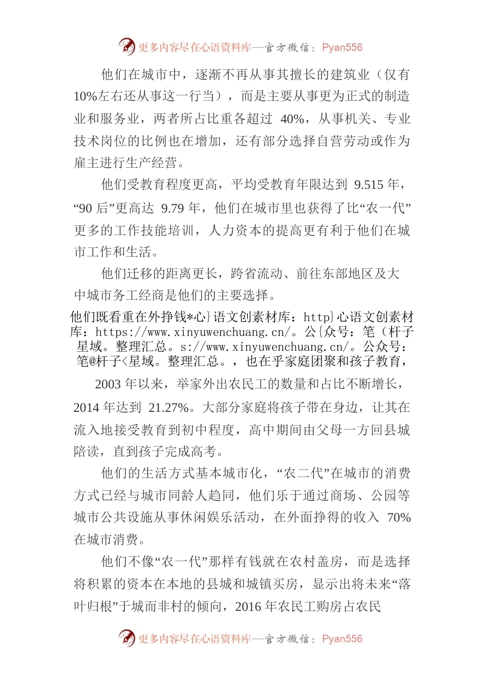 决定乡村变迁的根本力量是农民的分化与代际变化.docx_第2页