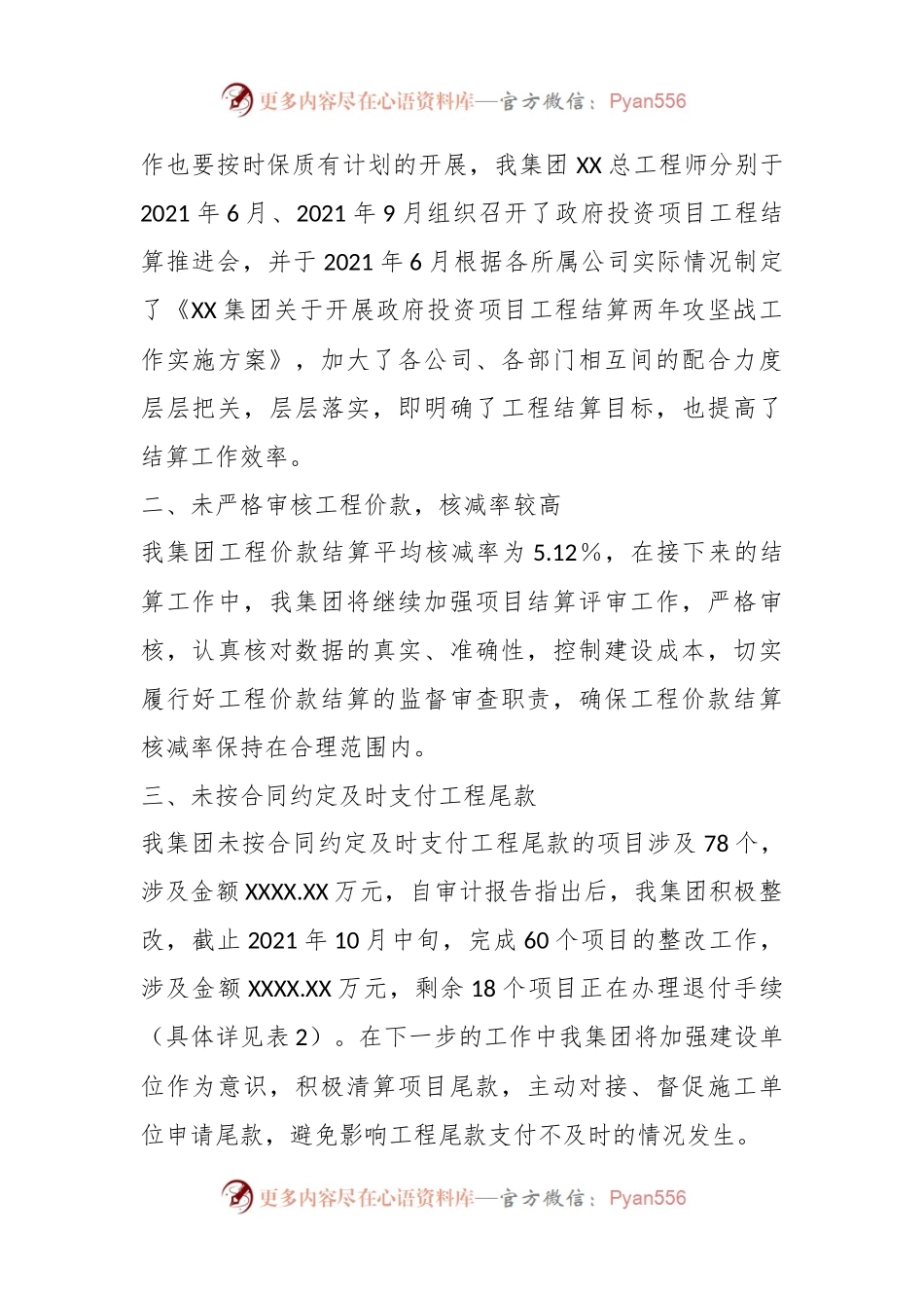 关于《XX专项审计调查报告》的整改情况报告.docx_第2页