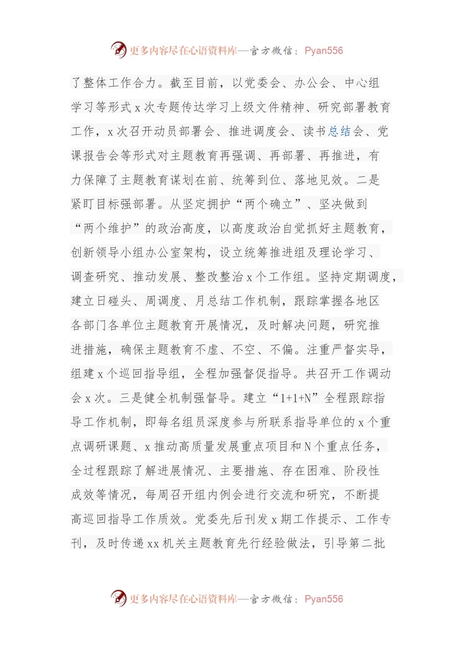 关于第二批主题教育自查自纠情况的报告.docx_第2页
