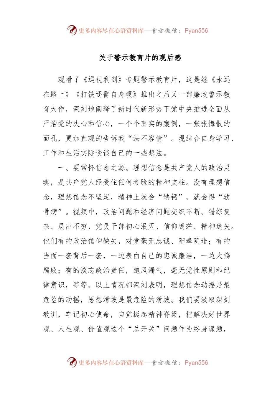 关于警示教育片的观后感.docx_第1页