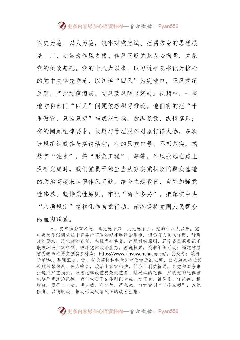 关于警示教育片的观后感.docx_第2页
