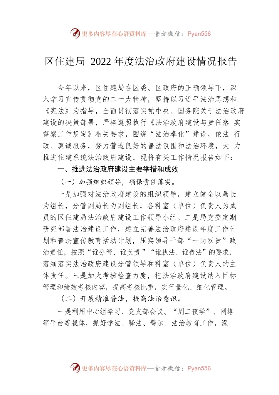 区住建局2022年度法治政府建设情况报告（20230214）.docx_第1页