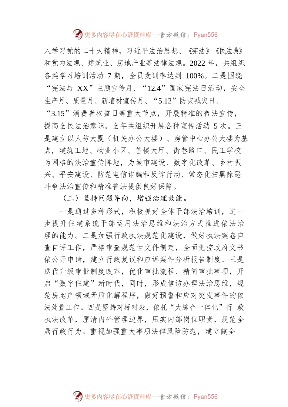 区住建局2022年度法治政府建设情况报告（20230214）.docx_第2页