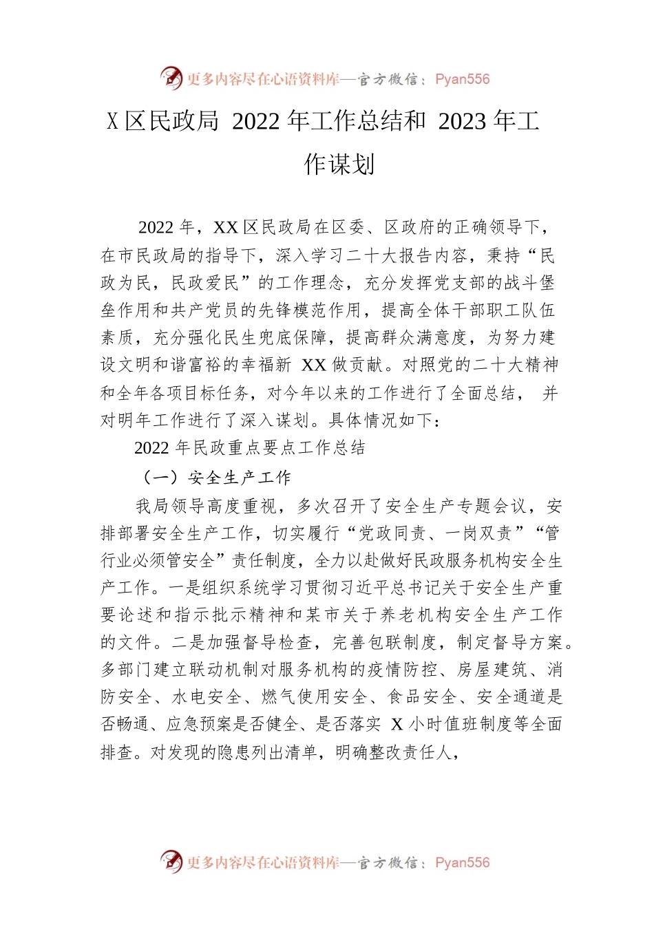 区民政局 2022年工作总结和2023年工作谋划.docx_第1页