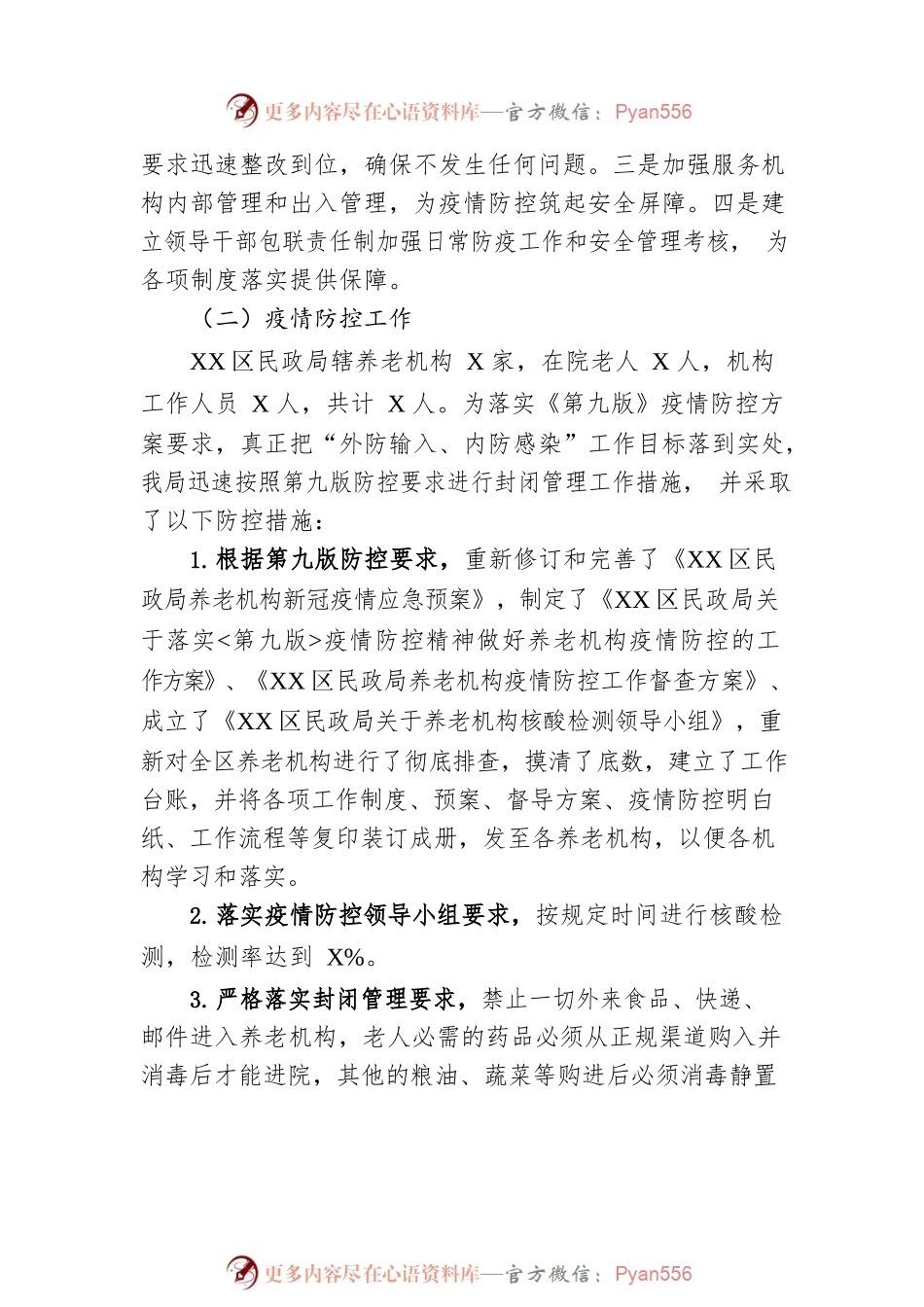 区民政局 2022年工作总结和2023年工作谋划.docx_第2页
