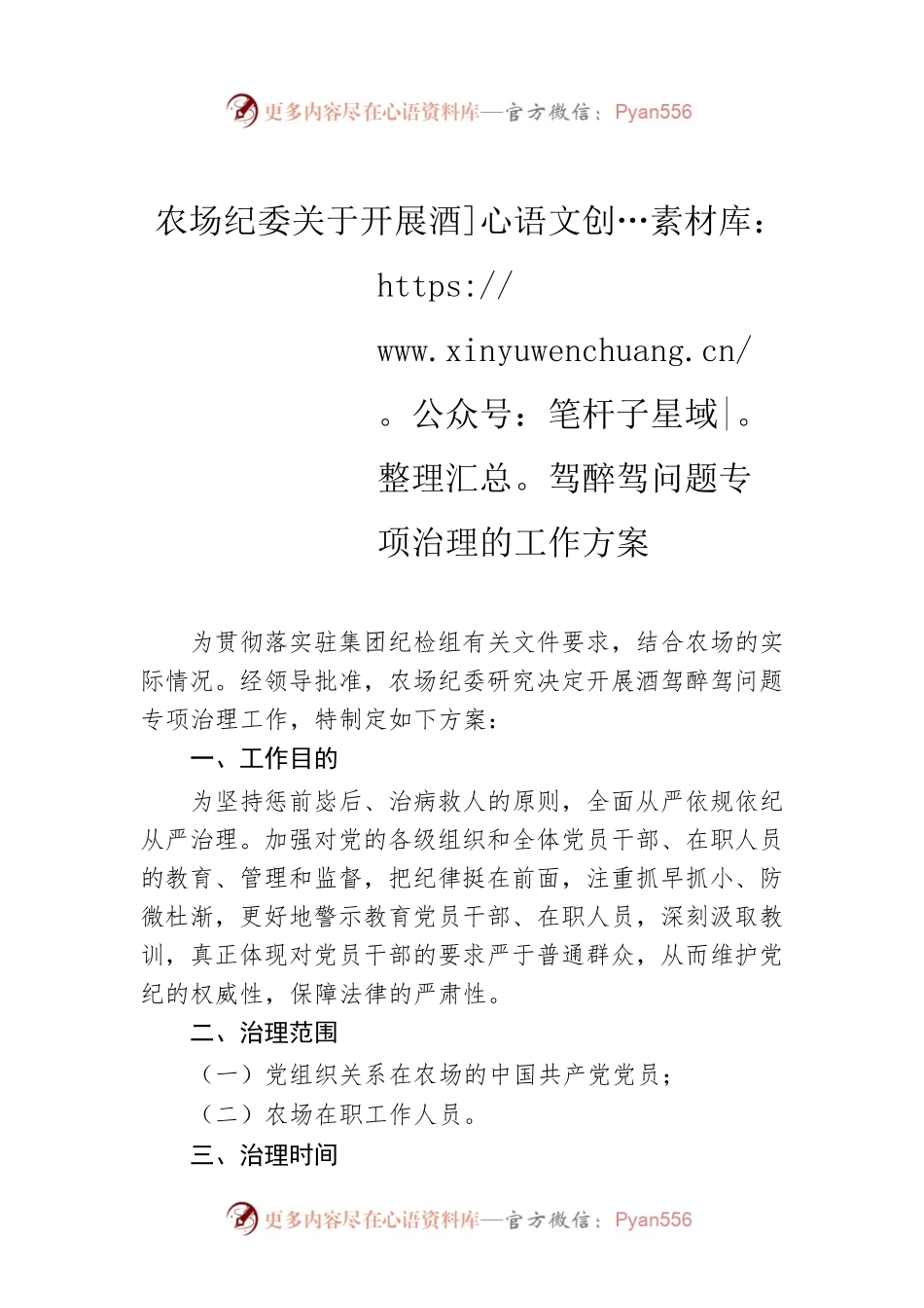 农场纪委关于开展酒驾醉驾问题专项治理的工作方案.docx_第1页