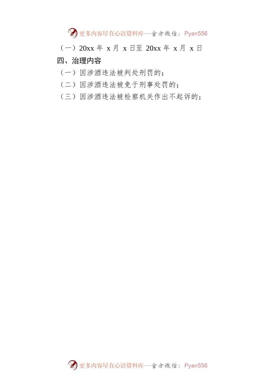 农场纪委关于开展酒驾醉驾问题专项治理的工作方案.docx_第2页