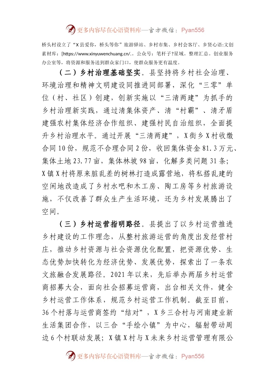 县乡村振兴专题调研报告.docx_第2页