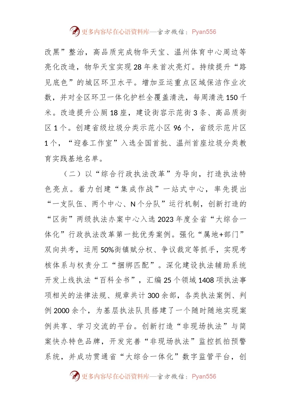 区综合行政执法局2023年工作总结和2024年工作思路.docx_第2页