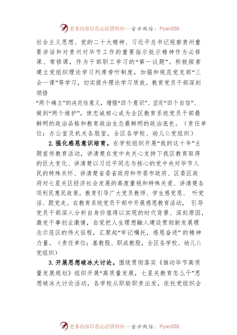 关于实施铸魂固本塑形聚力健体“党建五项行动”为推动高质量发展提供坚强保障的实施方案（20230316）.docx_第2页