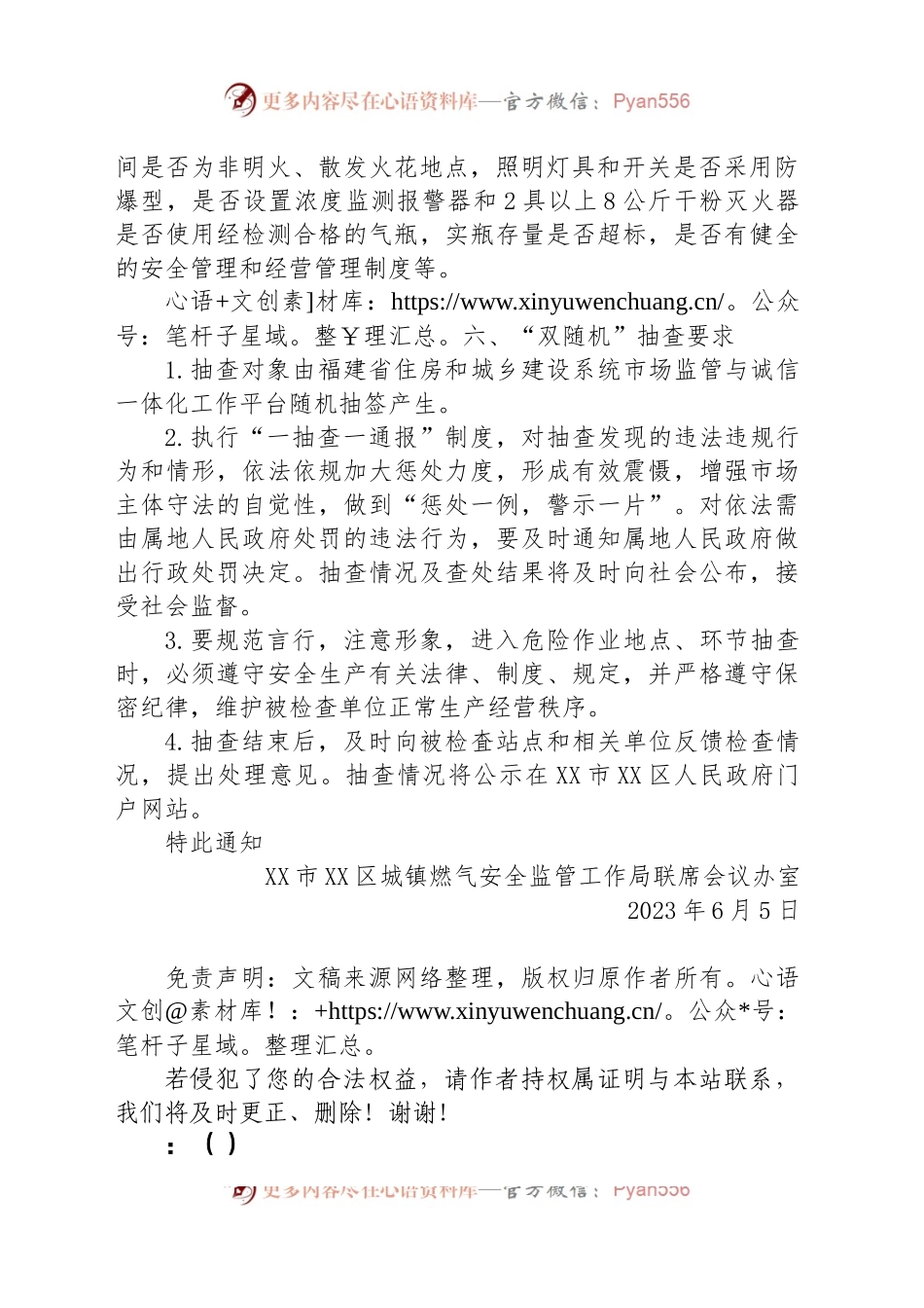 关于开展2023年上半年XX区燃气行业安全生产跨部门“双随机、一公开”检查工作的通知.docx_第2页