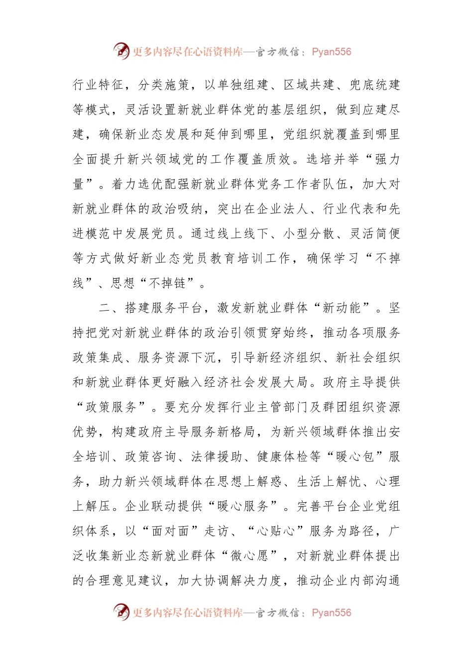 区委常委、组织部部长研讨发言：求新求变激发“两新”动能.docx_第2页