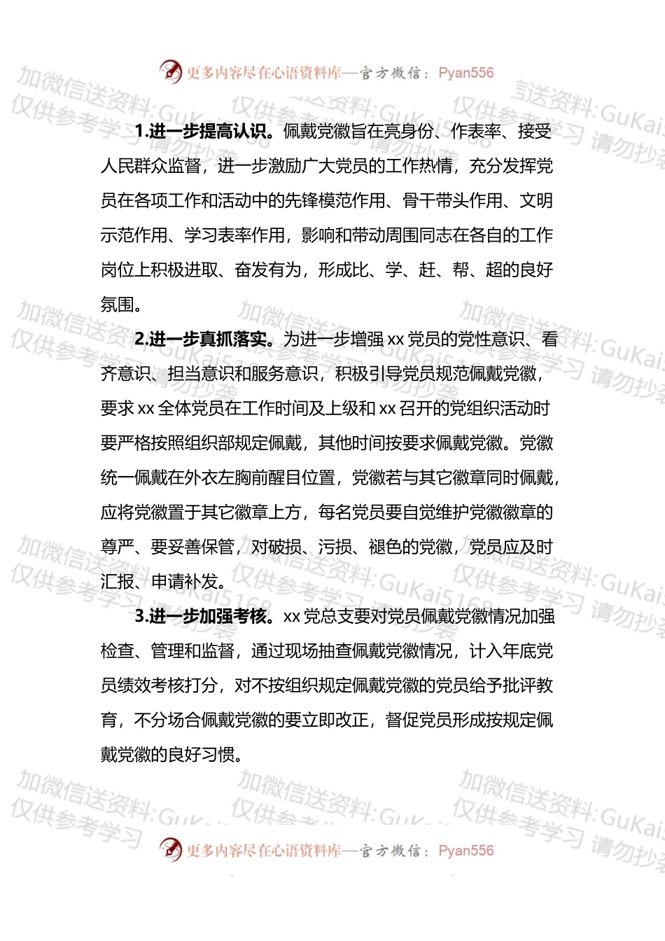 关于开展党员规范党徽佩戴工作自查情况报告.docx_第2页