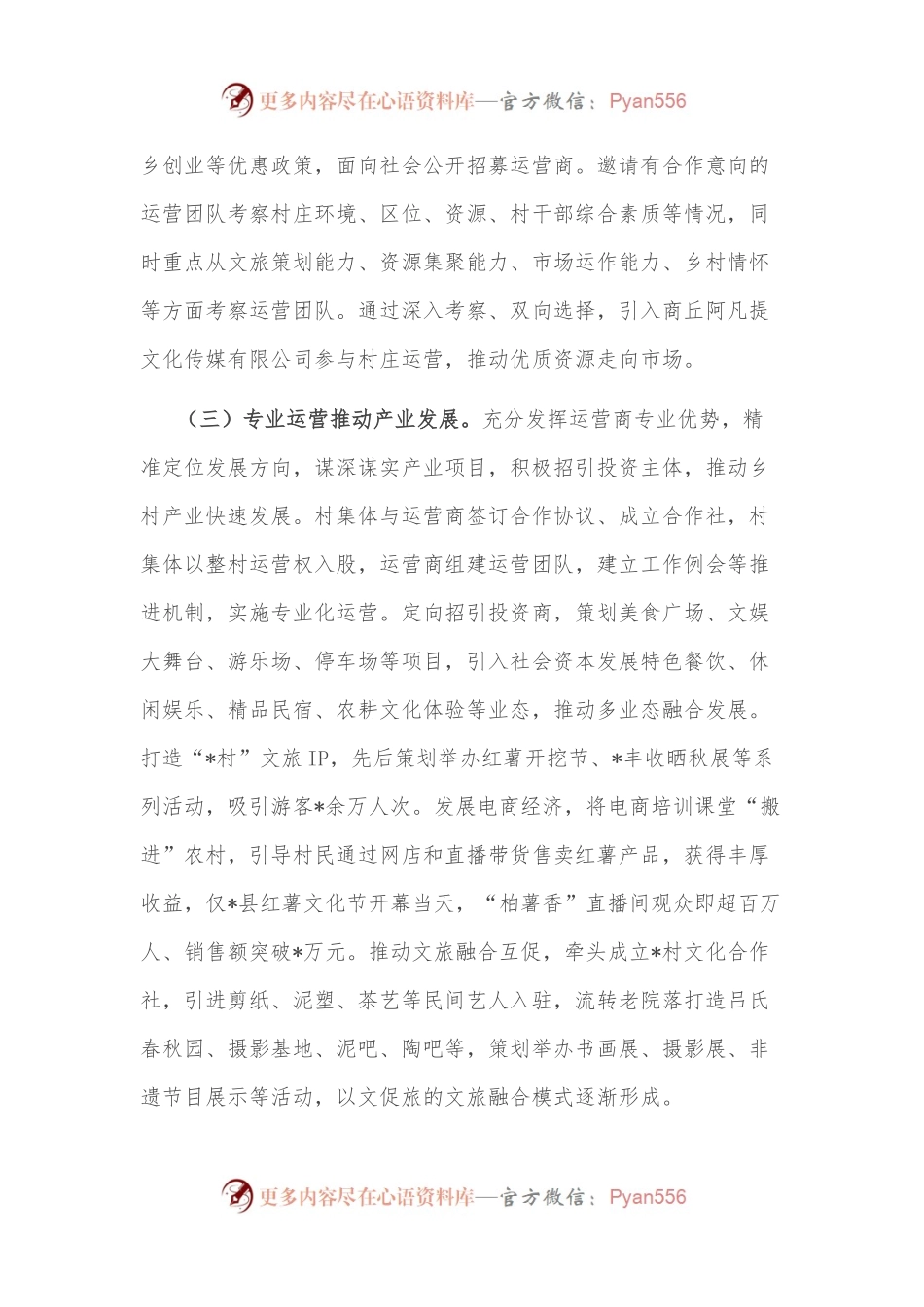 关于某村村乡村运营工作的调研报告.docx_第2页