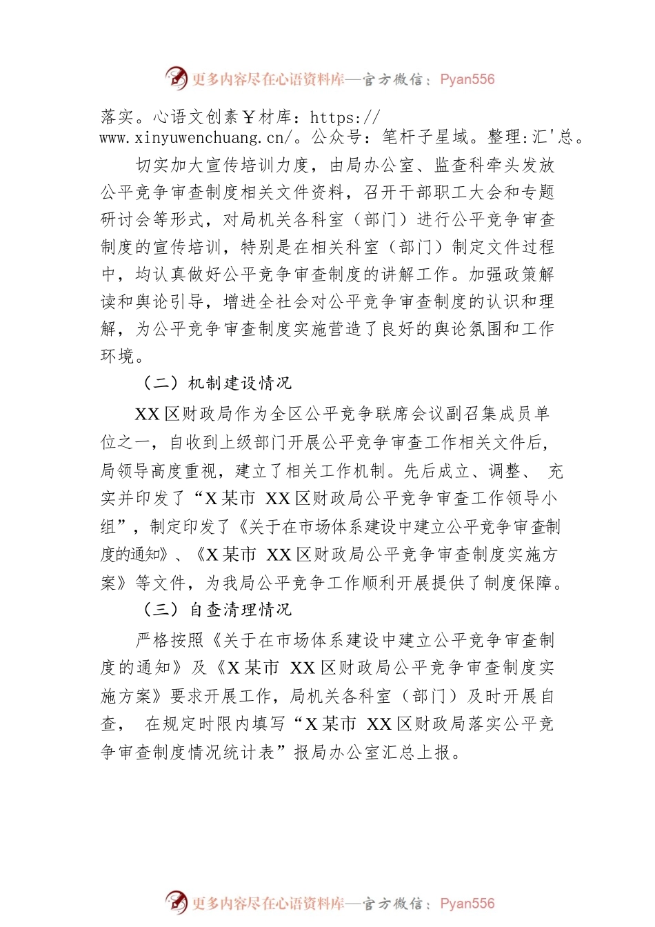区财政局2023年一季度公平竞争审查工作总结.docx_第2页