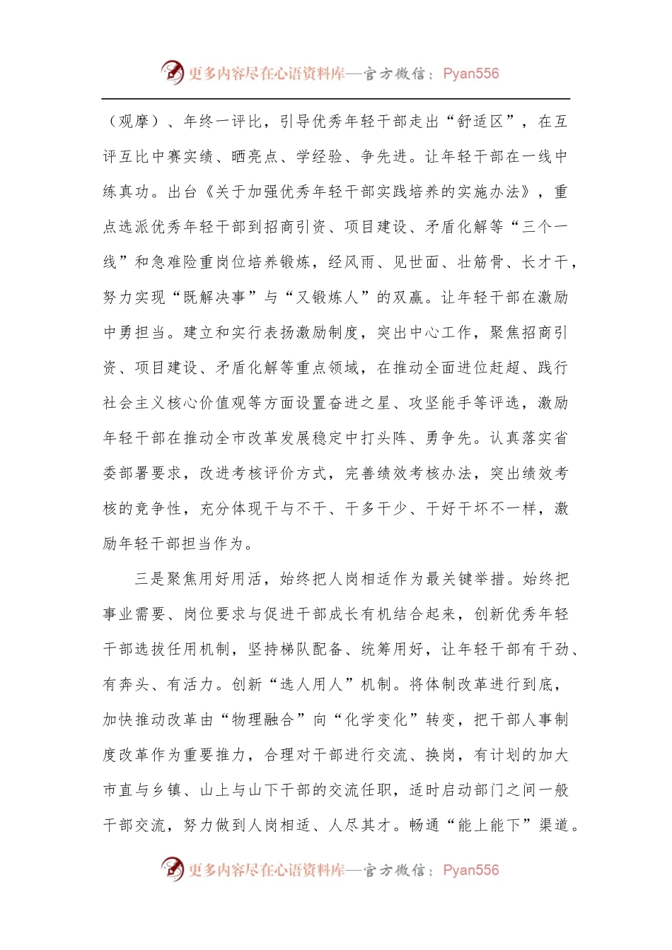 加强年轻干部培养选拔工作汇报发言.docx_第2页