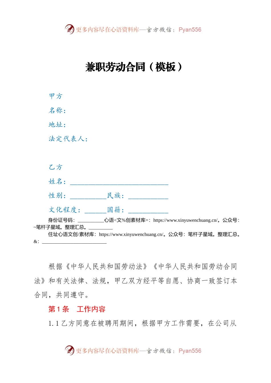 兼职劳动合同模板.docx_第1页