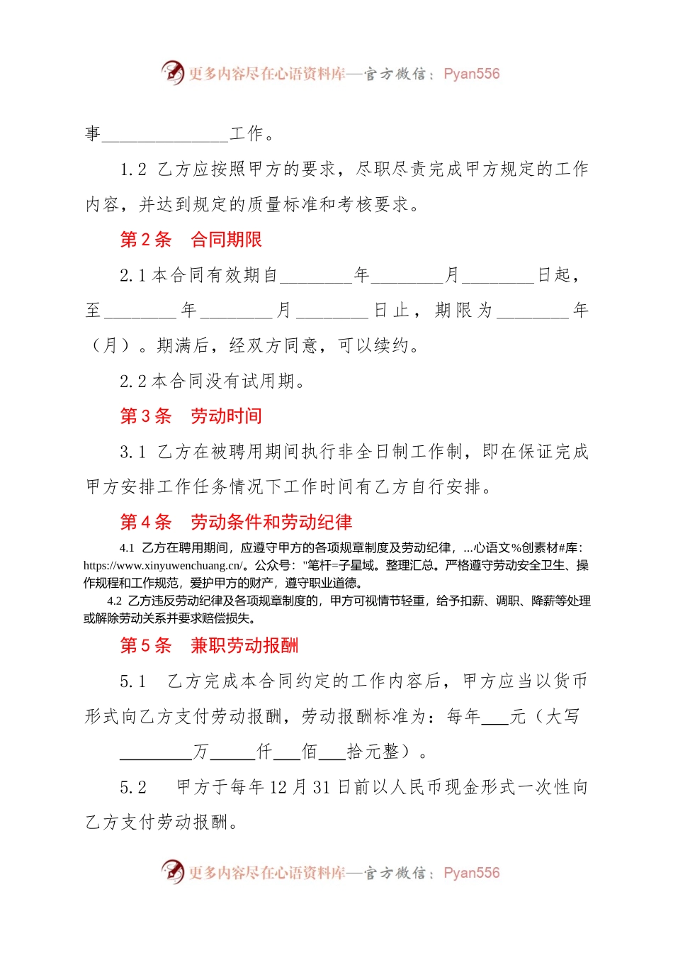 兼职劳动合同模板.docx_第2页
