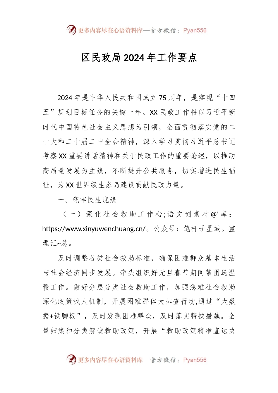 区民政局2024年工作要点.docx_第1页