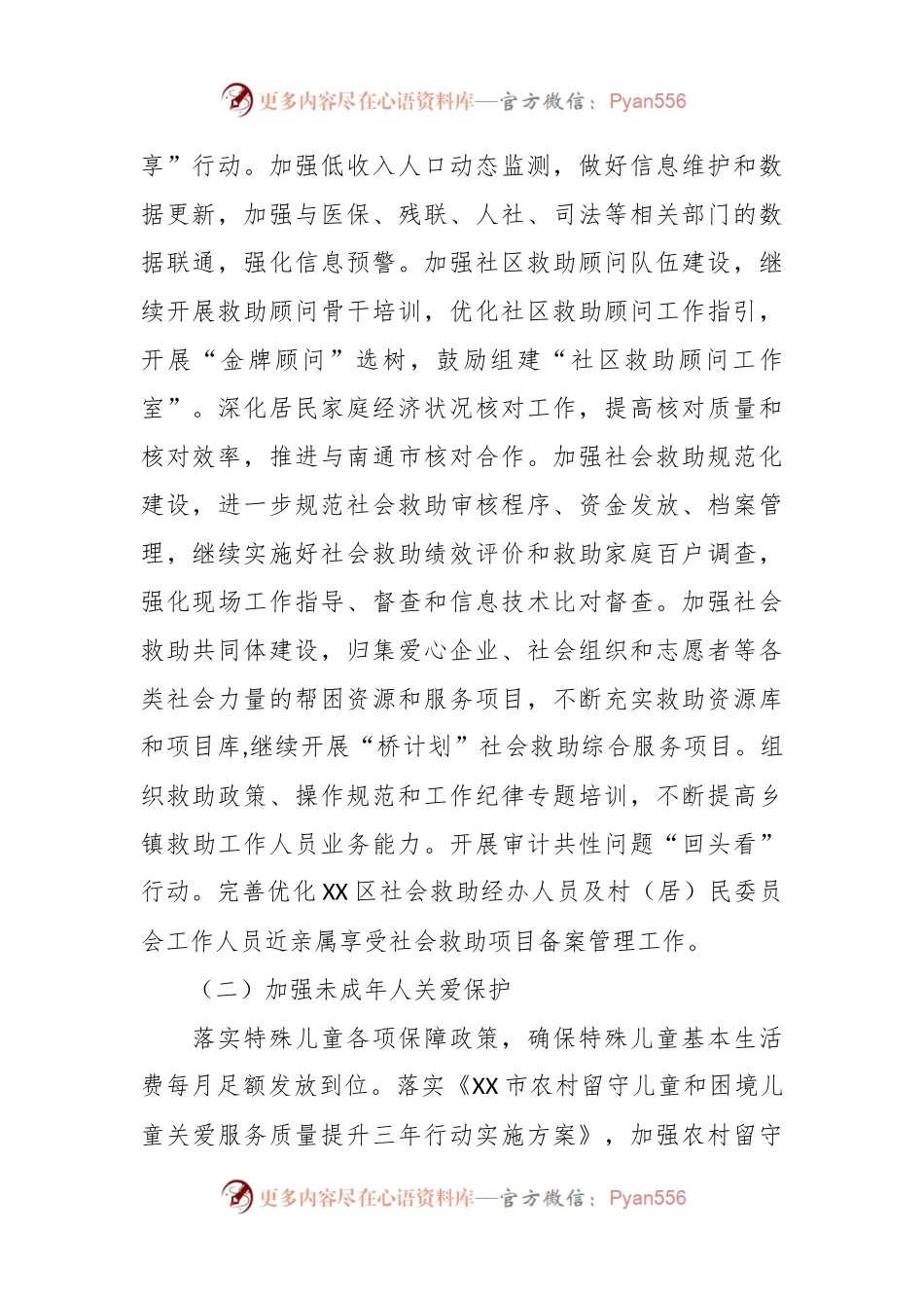 区民政局2024年工作要点.docx_第2页