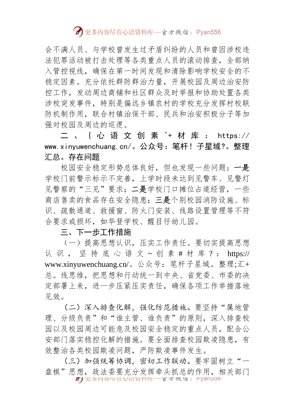 关于开展校园周边社会治安综合治理专项行动情况的报告.docx_第2页