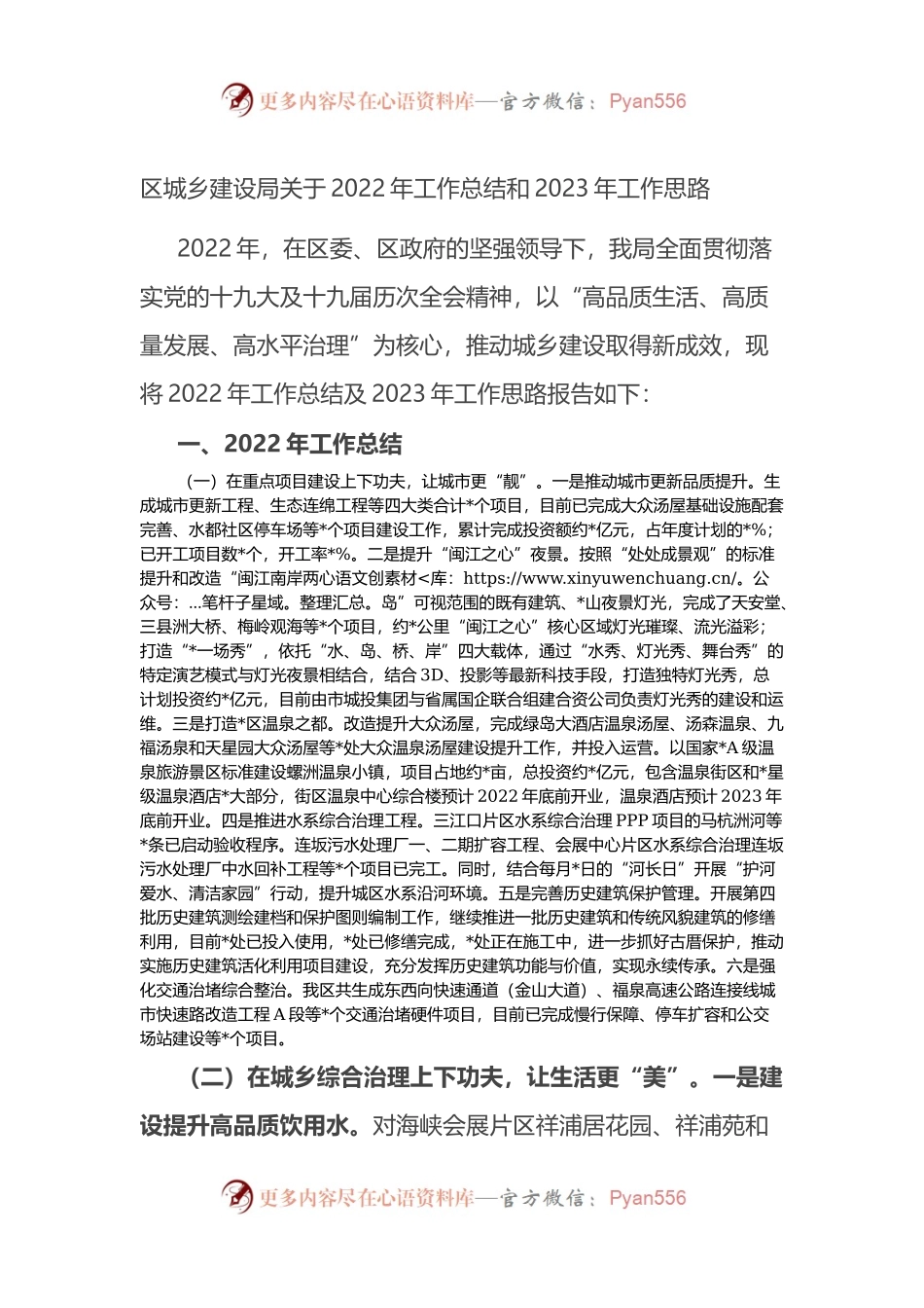 区城乡建设局关于2022年工作总结和2023年工作思路.docx_第1页