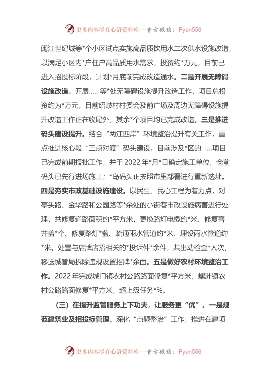 区城乡建设局关于2022年工作总结和2023年工作思路.docx_第2页
