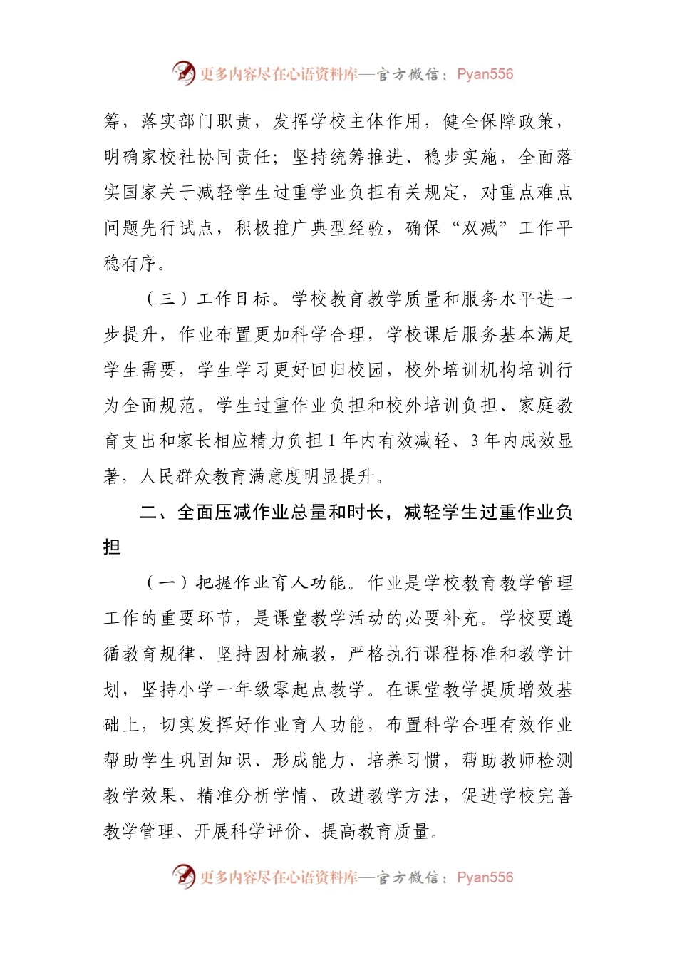 关于进一步减轻义务教育阶段学生作业负担和校外培训负担实施方案.docx_第2页
