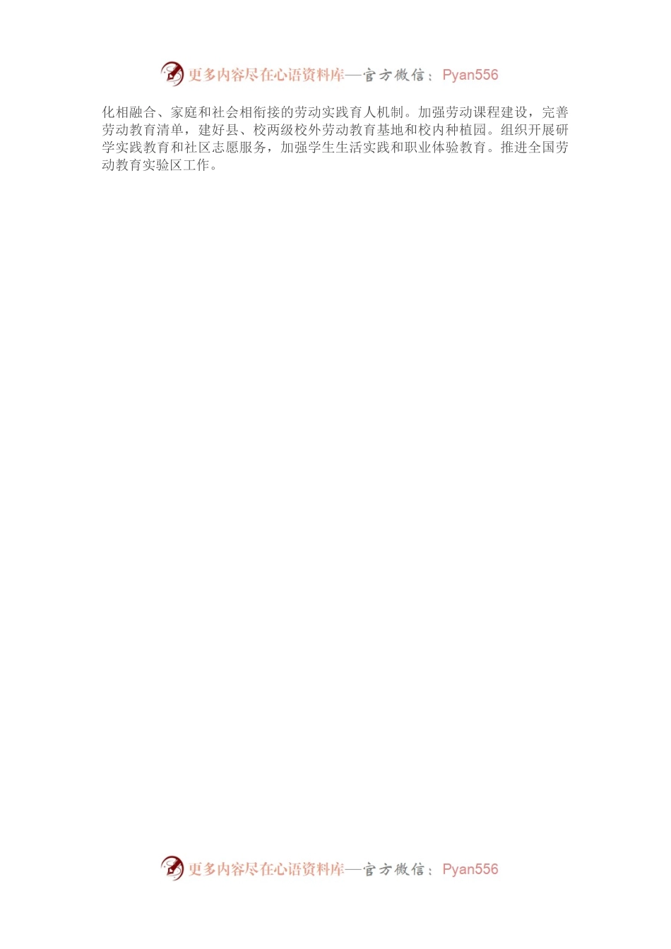 县2023年教育体育工作要点.docx_第2页
