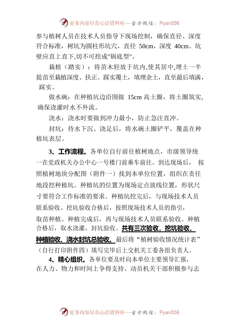 关于组织开展市直机关义务植树活动的通知.docx_第2页