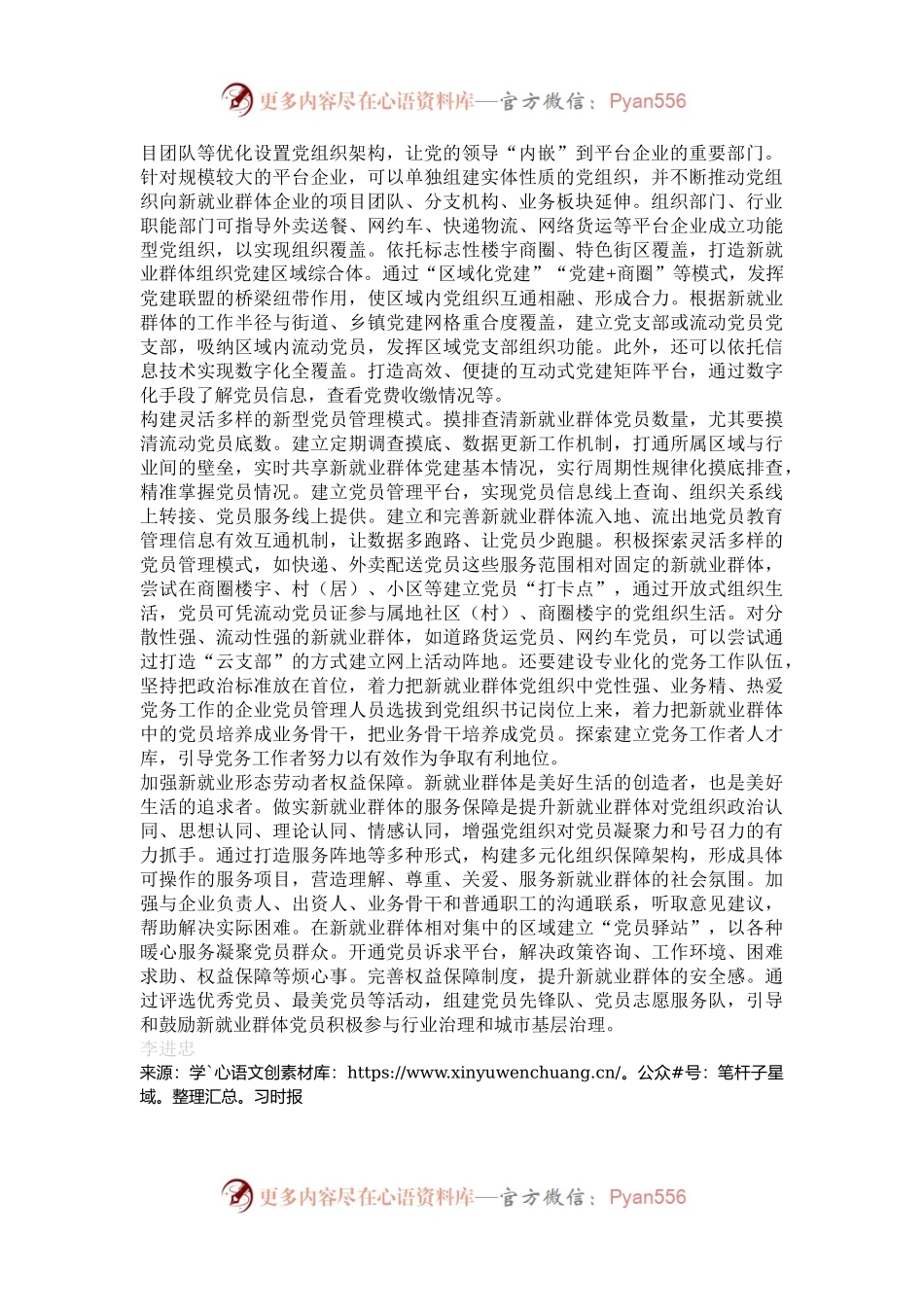 加强新就业群体党的建设的有效途径.docx_第2页