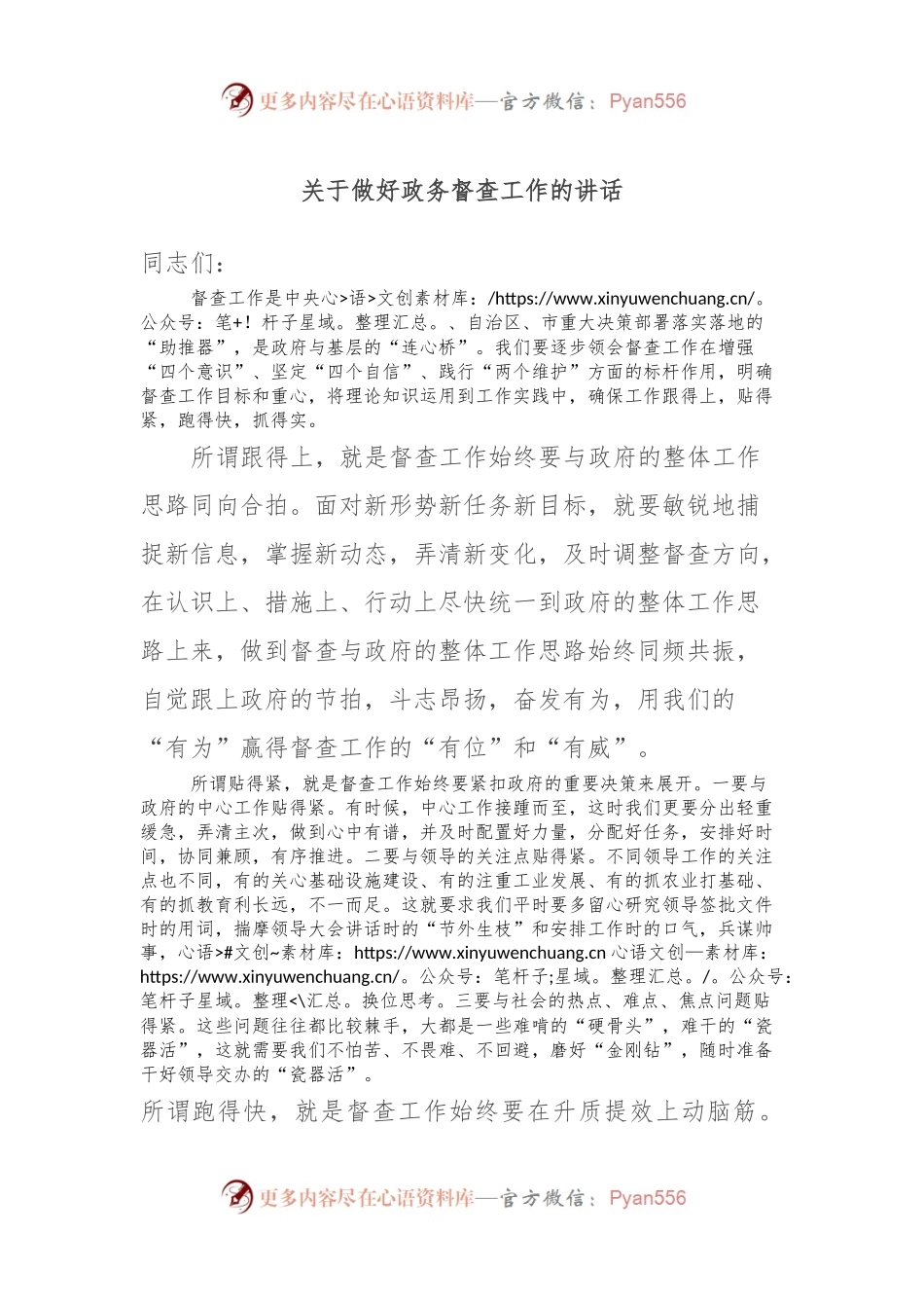 关于做好政务督查工作的讲话.docx_第1页
