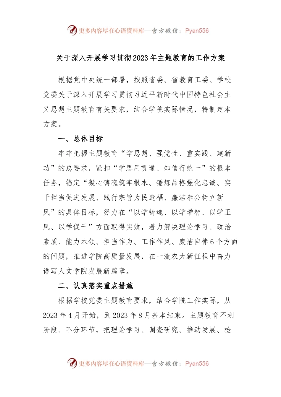 关于深入开展学习贯彻2023年主题教育的工作方案.docx_第1页
