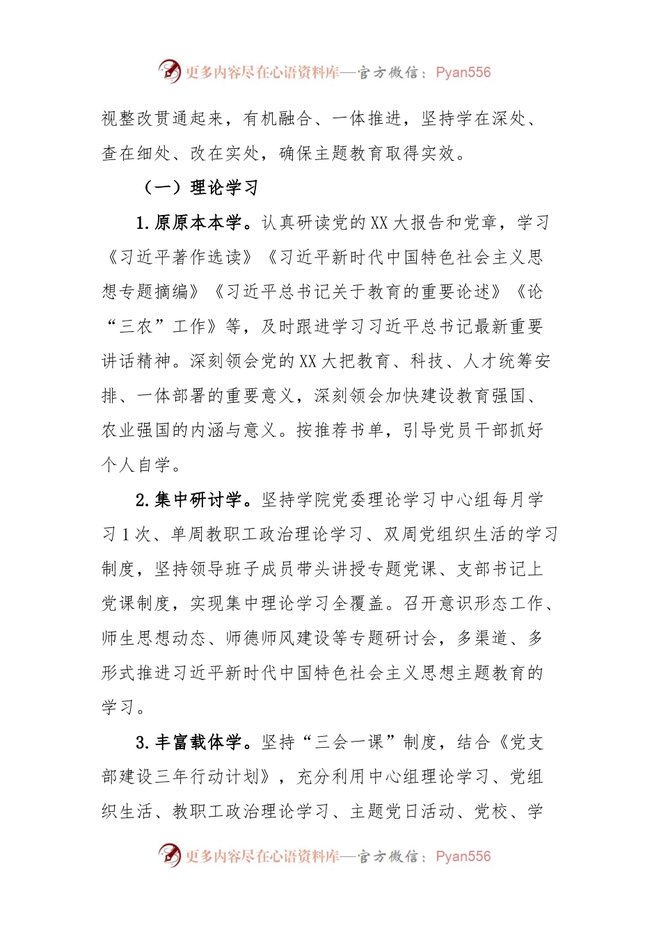 关于深入开展学习贯彻2023年主题教育的工作方案.docx_第2页