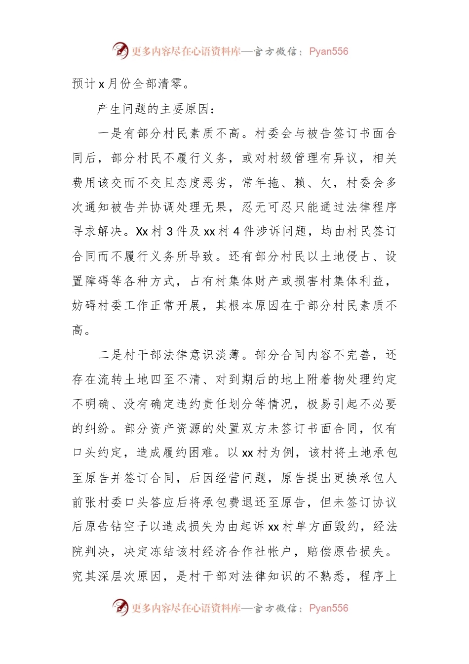 关于XX街道村委会涉法涉诉案件调研报告.docx_第2页