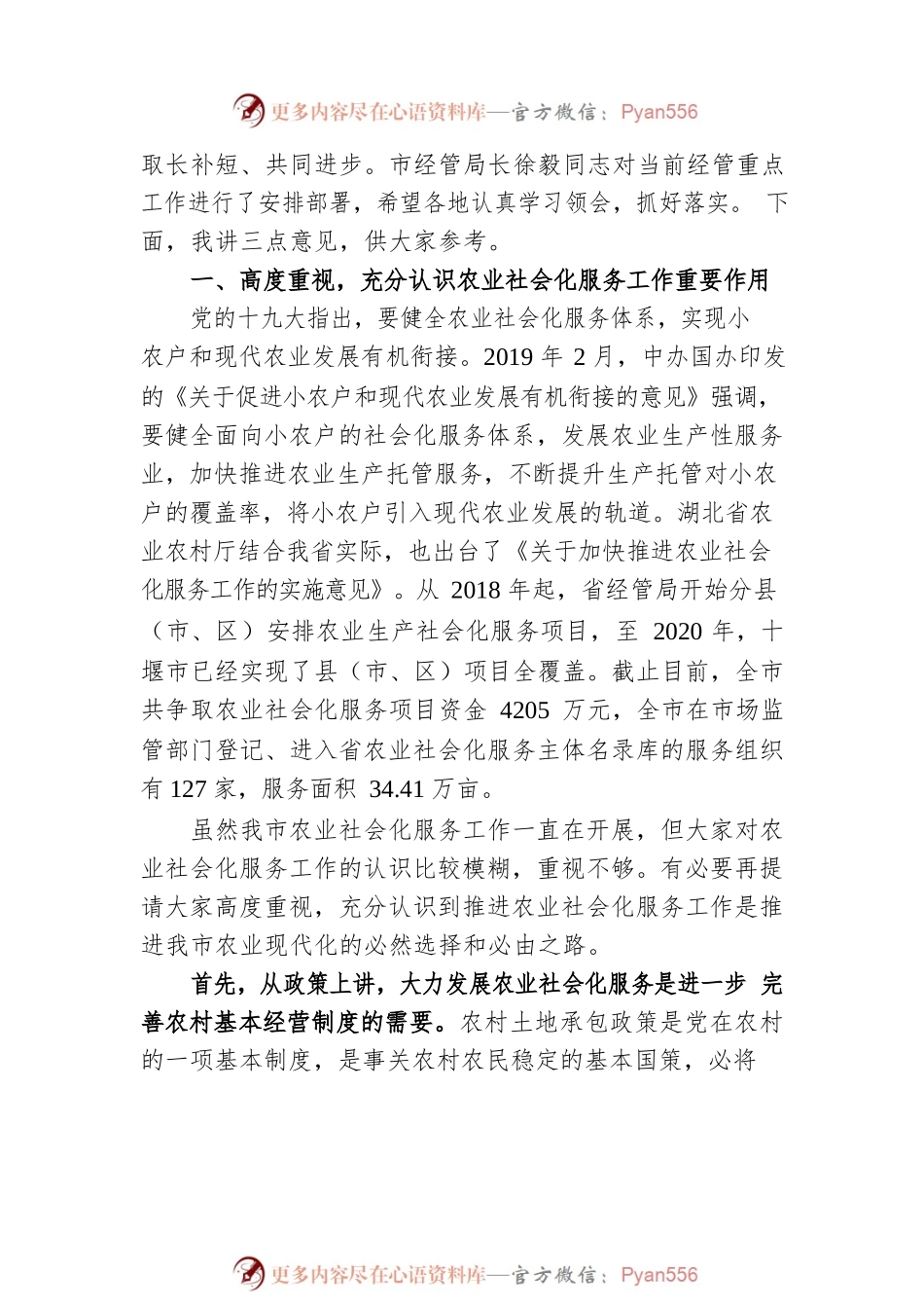 十堰市农业农村局局长肖大有：在全市农业社会化服务工作现场推进会上的讲话（20220929）.docx_第2页