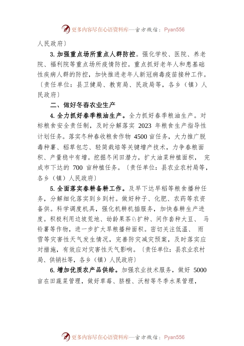 关于做好2023年一季度经济工作的若干措施.docx_第2页